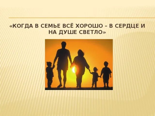 День семьи классный час. Название классного часа ко Дню семьи. Презентация день семьи в Казахстане. День семьи 15 мая. Семья классный час 6 класс