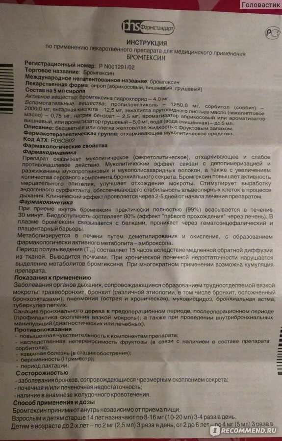 Бромгексин таблетки сколько пить. Бромгексин сироп для детей дозировка. Бромгексин детский сироп инструкция. Бромгексин инструкция сироп взрослый. Бромгексин сироп для детей инструкция.