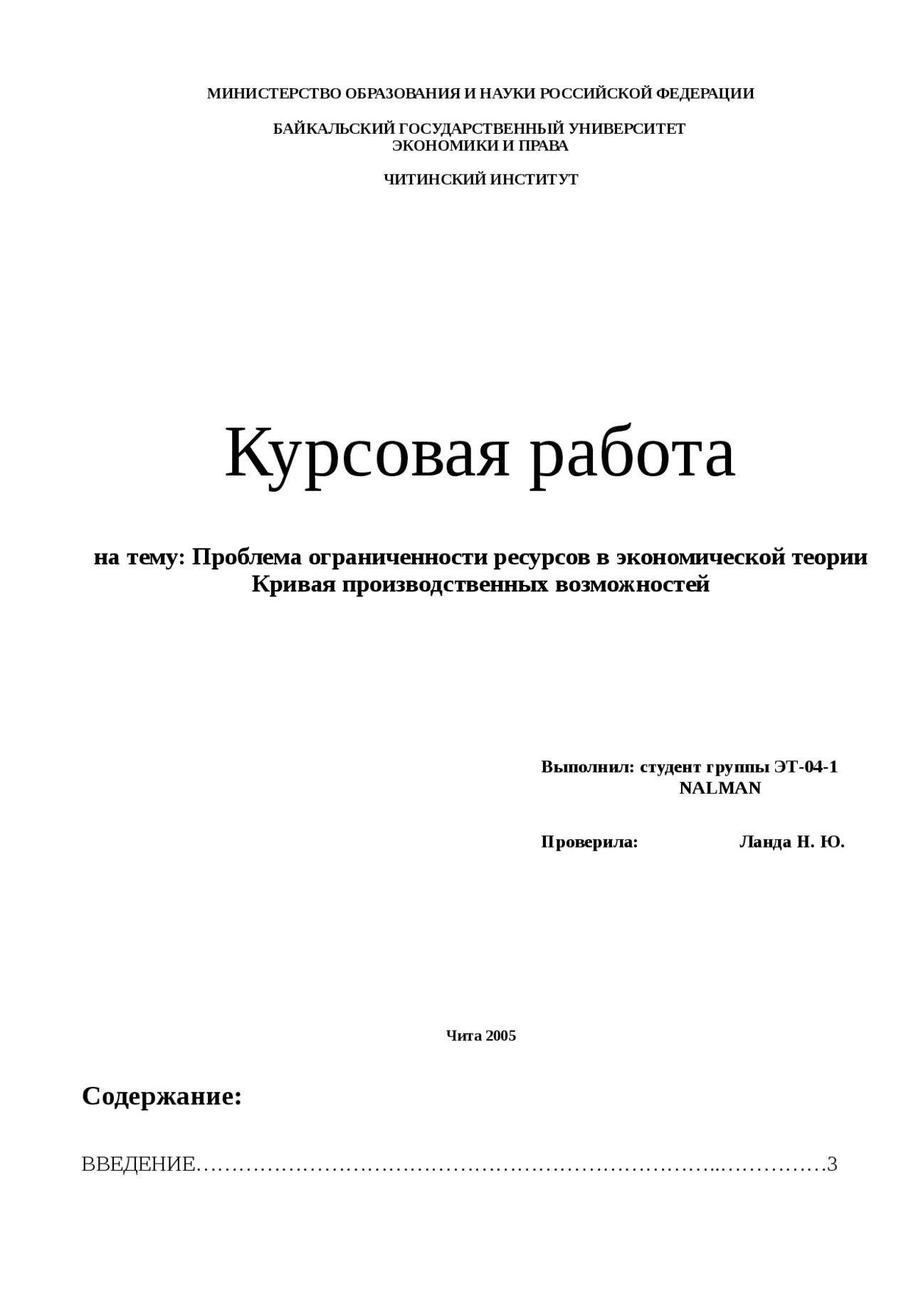 Дипломная экономика