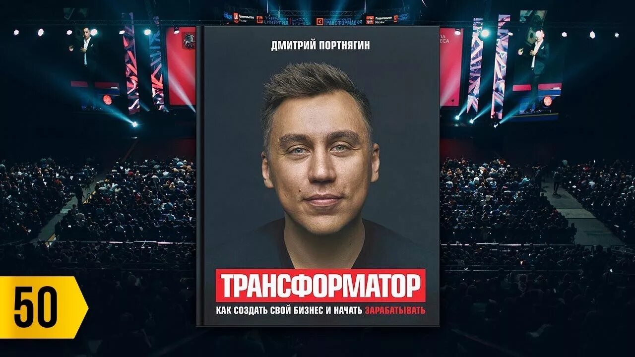 Трансформатор портнягин. Трансформатор бизнес портнягин.