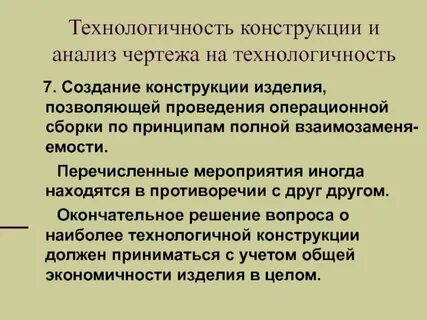 Технологичность сборки