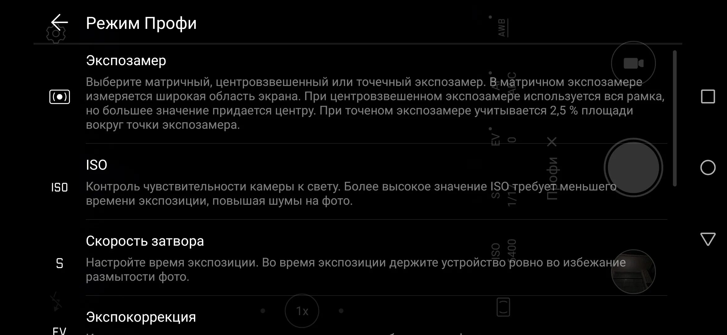 Настройка камеры хонор. Режимы экспозамера. Экспокоррекция на телефоне. Профи режим в камере. Центровзвешенный матричный и точечный.