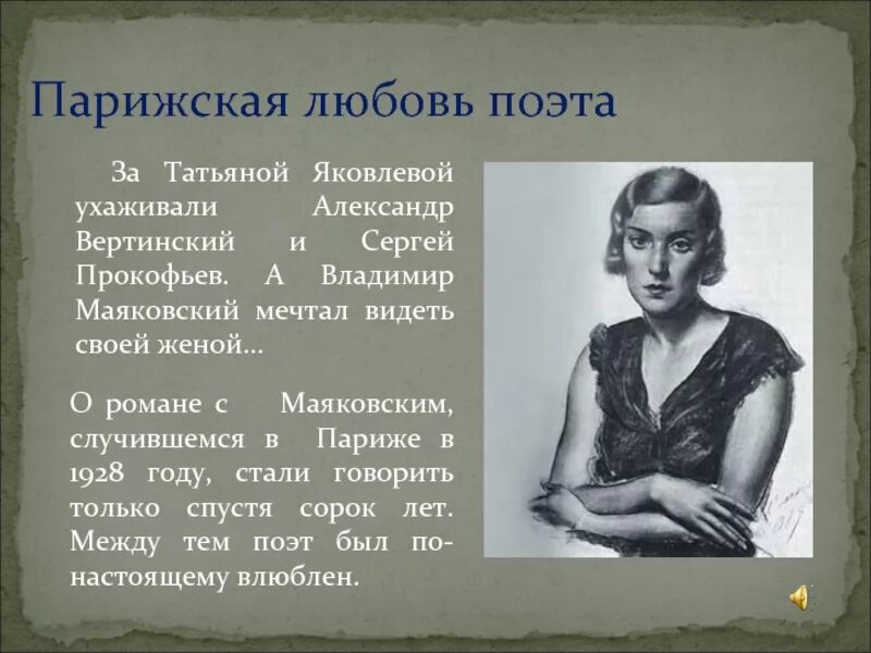 Любовь в творчестве Маяковского. Тема любви в творчестве Маяковского. Стихи маяковского татьяне