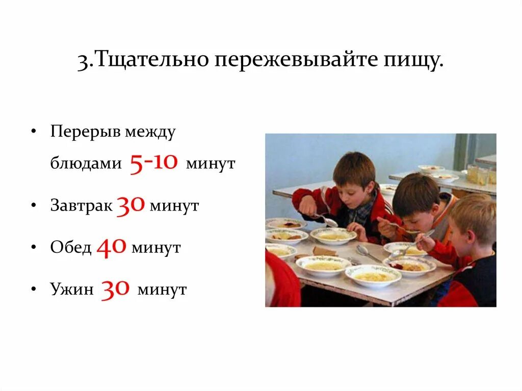 Почему пищу следует тщательно пережевывать. Тщательное пережевывание пищи. Тщательно пережевывайте пищу. Как тщательно пережевывать пищу. Плохо пережевывает пищу в 5 лет.