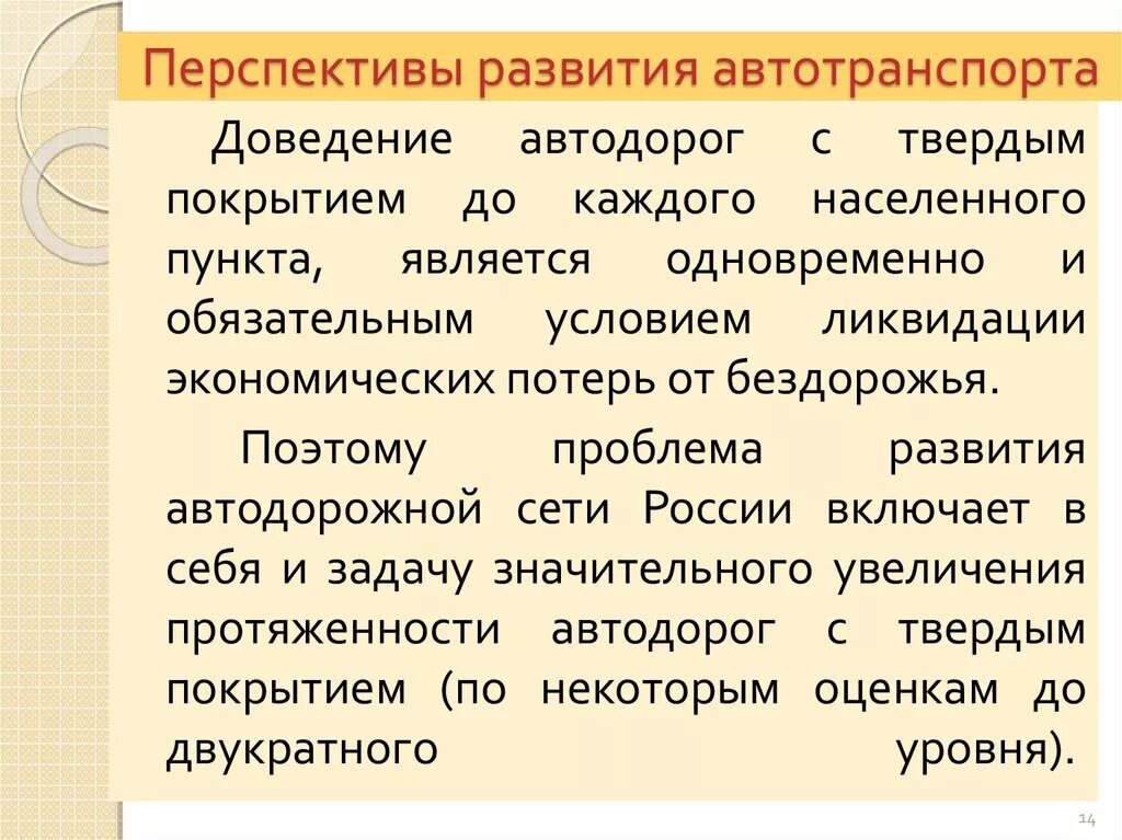 Транспортное развитие питера. Перспективы развития транспортной отрасли. Перспектива развития транспортной отрасли. Перспективы автомобильного транспорта. Перспектива развития транспортной отрасли.