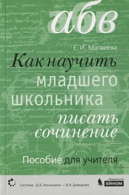 Как научить вашего ребенка писать сочинения 4 класс. Учимся писать сочинение. Учимся писать сочинение 2 класс. Как научиться писать сочинение. Как писать сочинение.