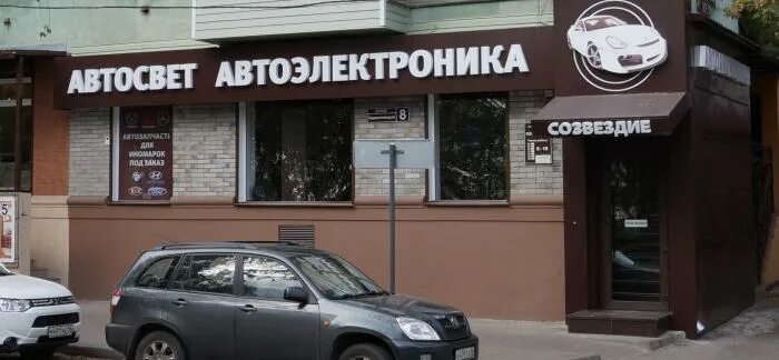Автосвет воронеж ленинский проспект. Автосвет ленинский. Магазин автосвет. Магазины в твери автосвет. Автосвет ленинский.