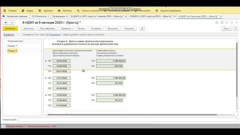 6 ндфл в зуп за 2023 год