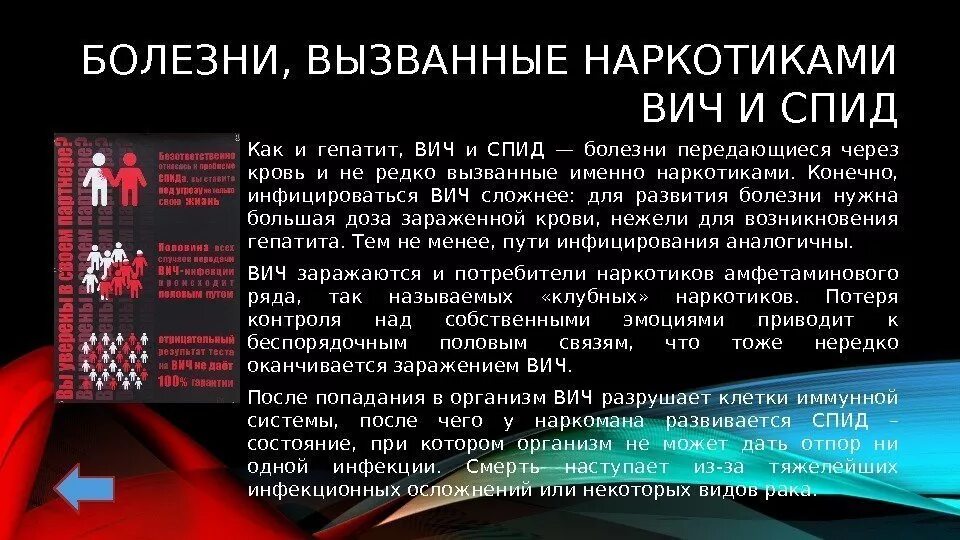 Спид версия песни. Болезни вызванные наркотиками. ВИЧ СПИД. Заболевание вызываемое наркотиков.