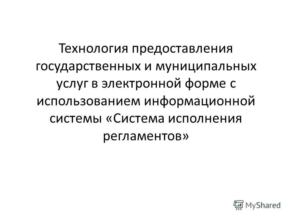 организация и технология предоставление спа услуг в отеле. виды соц обслуживания на дому.