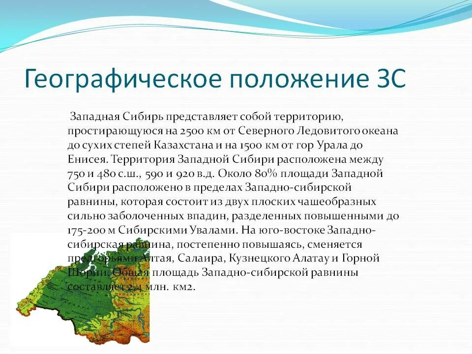 Географическое положение Западной Сибири 9 класс география. Географическое положение Западной Сибири и Восточной Сибири. Географическое положение положение Восточной и Западной Сибири. Восточная Сибирь ЭГП района.