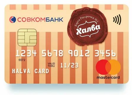 Халва год без процентов