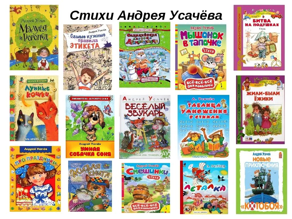 Звукарь андрей алексеевич усачёв книга. Книги усачева для детей список. Книги усачева для детей список. Книга детских стихов. Андрей усачев книги для детей.