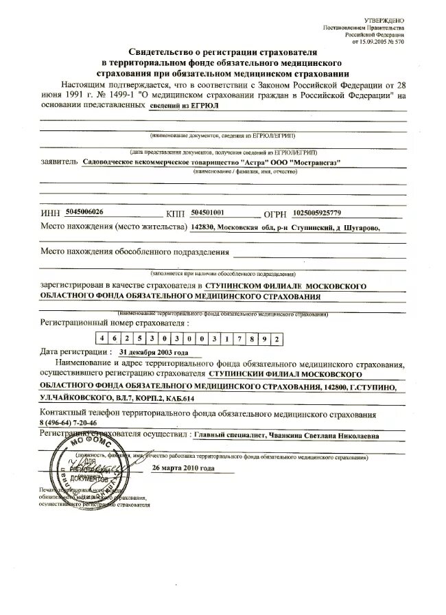 Заявление о регистрации страхователя. Уведомление на постановке на учет в пенсионном. Фсс регистрация страхователя. Извещение о регистрации в фсс. Заявление о снятии с учета в центре занятости пример.