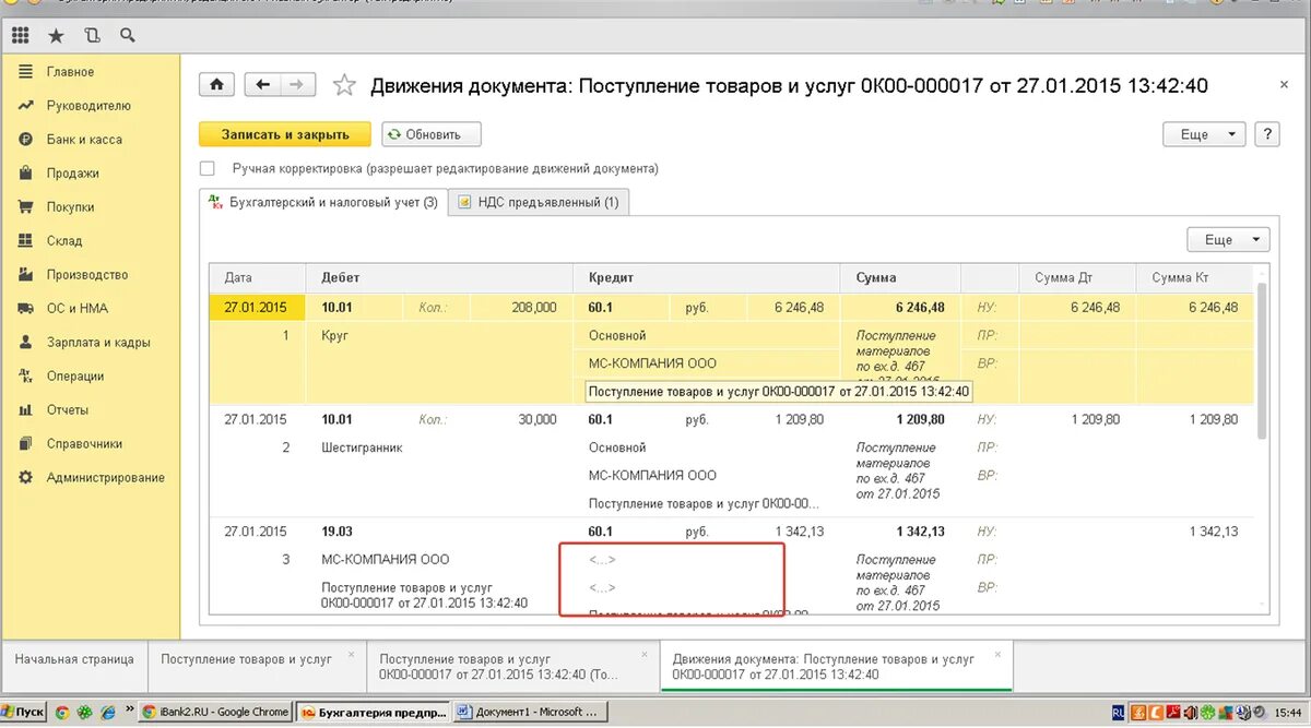 Провести товар в 1с