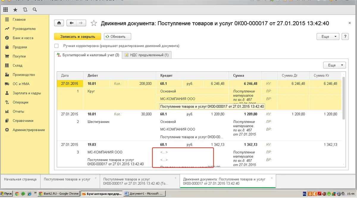 Есн в 1с 8.3. Проводки 1с. Проводки Скриншот 1с. Бухгалтерские проводки в 1с. Бухгалтерские услуги проводки в 1с 8.3.