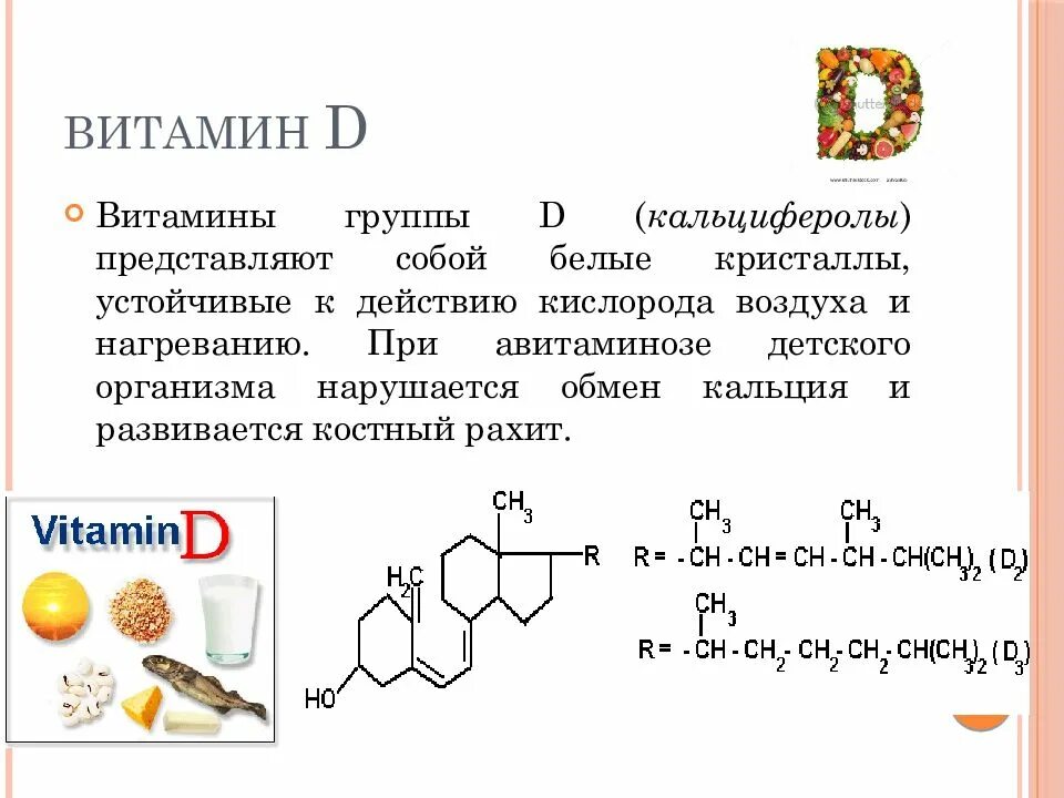 Состав d3. Витамин д физико-химические свойства. Химические свойства витамина д. Витамин d свойства. Витамин д формула и название.