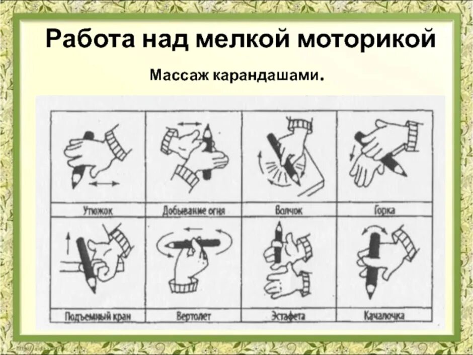 Тренировки моторика. Упражнения с карандашом для развития мелкой моторики. Упражнения для мелкой моторики с карандашом. Упражнения для моторики пальцев. Упражнения развивающие мелкую моторику.