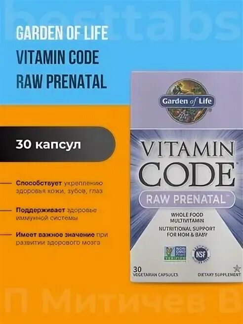 Vitamin code prenatal. Vitamin code Raw Prenatal.