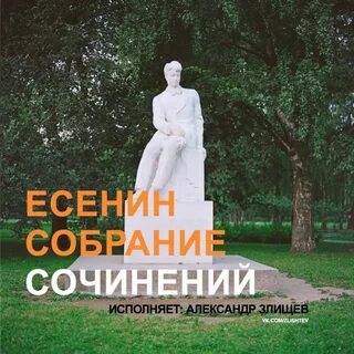 Аудиокниги стихи есенина