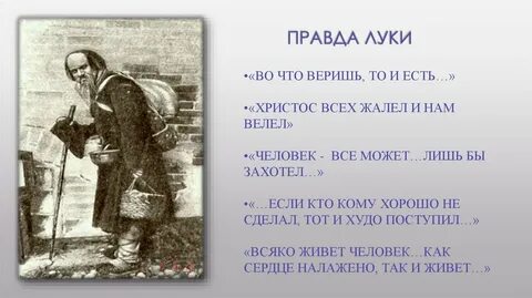 Цитаты о правде жизни на дне