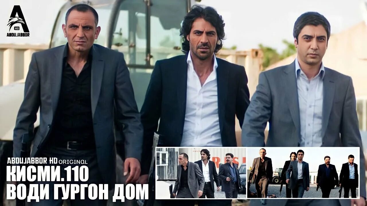 Водии гургон дом кисми 70 бо забони точики. Пулод алендор кисми 1 бо забони точики. Води гургон дом кисми 44 бо забони точики. Пулод алендор кисми 1 бо забони точики. Прическа полат алемдар.