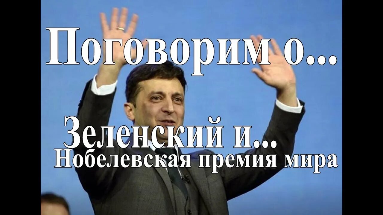 Нобелевская премия зеленскому. Нобелевская премия 2022. Нобелевская премия зеленскому. Нобелевская премия зеленскому. Нобелевская премия зеленскому.
