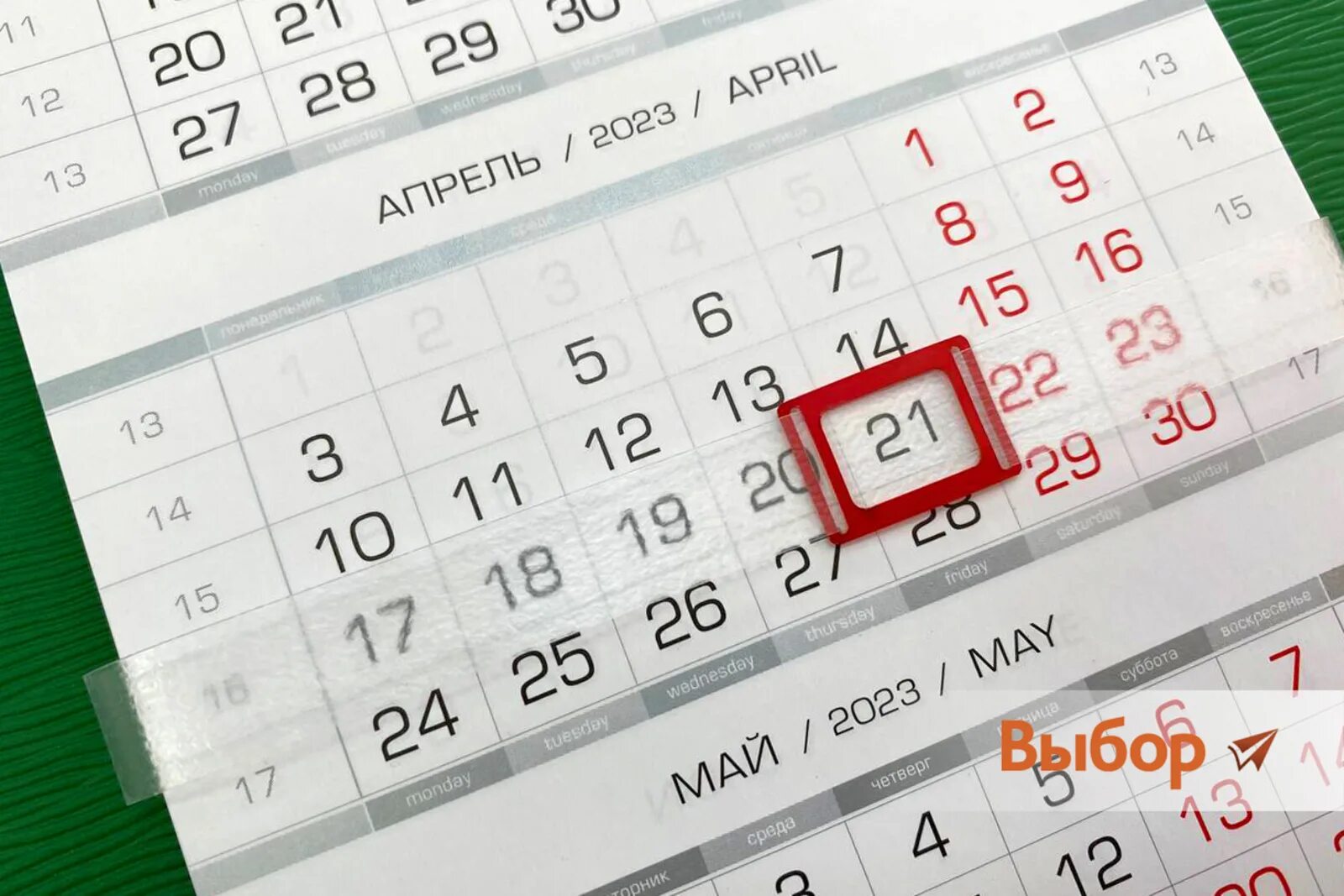 Праздничные дни в мае в башкирии. Выходные в апреле. Выходные в апреле 2023. Нерабочие дни. Праздничные выходные 2023.