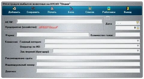 Программа учета животных