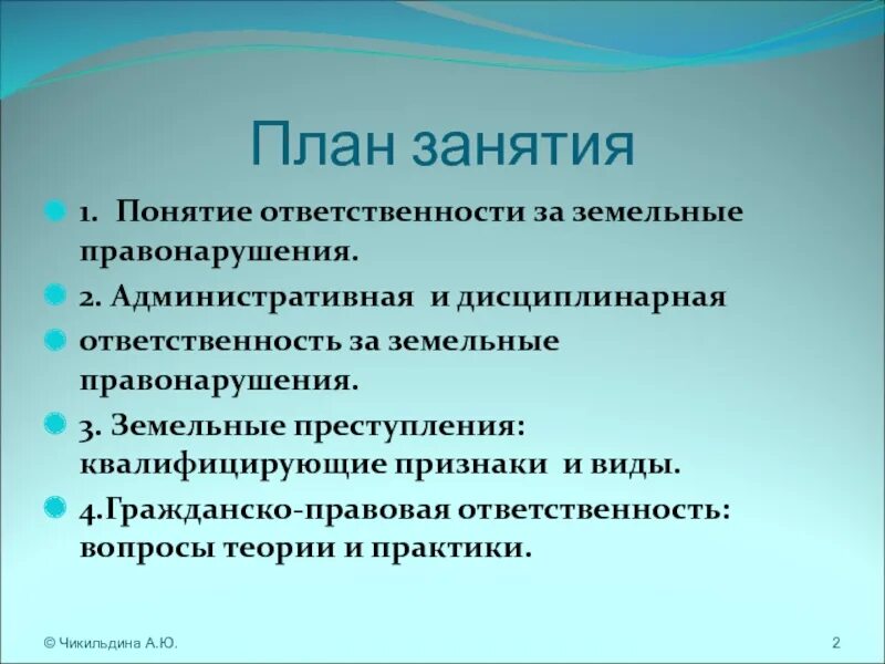 Виды земельных нарушений. Земельные правонарушения понятие и виды. понятие ответственности за земельные правонарушения. ответственность за земельные правонарушения: понятие, виды. признаки земельного правонарушения.
