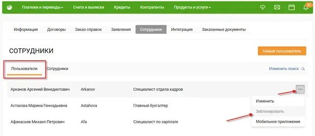 Сбербанк заблокировать человека. Как заблокировать пользователя в сбере.