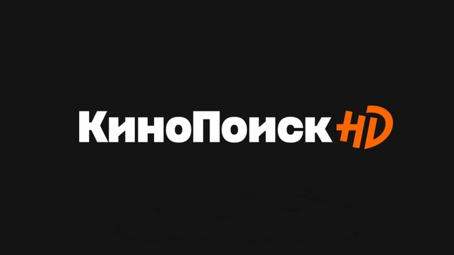 Кинопоиск помощь. КИНОПОИСК. КИНОПОИСК логотип. КИНОАТИС. КИНОПОИСК старый логотип.