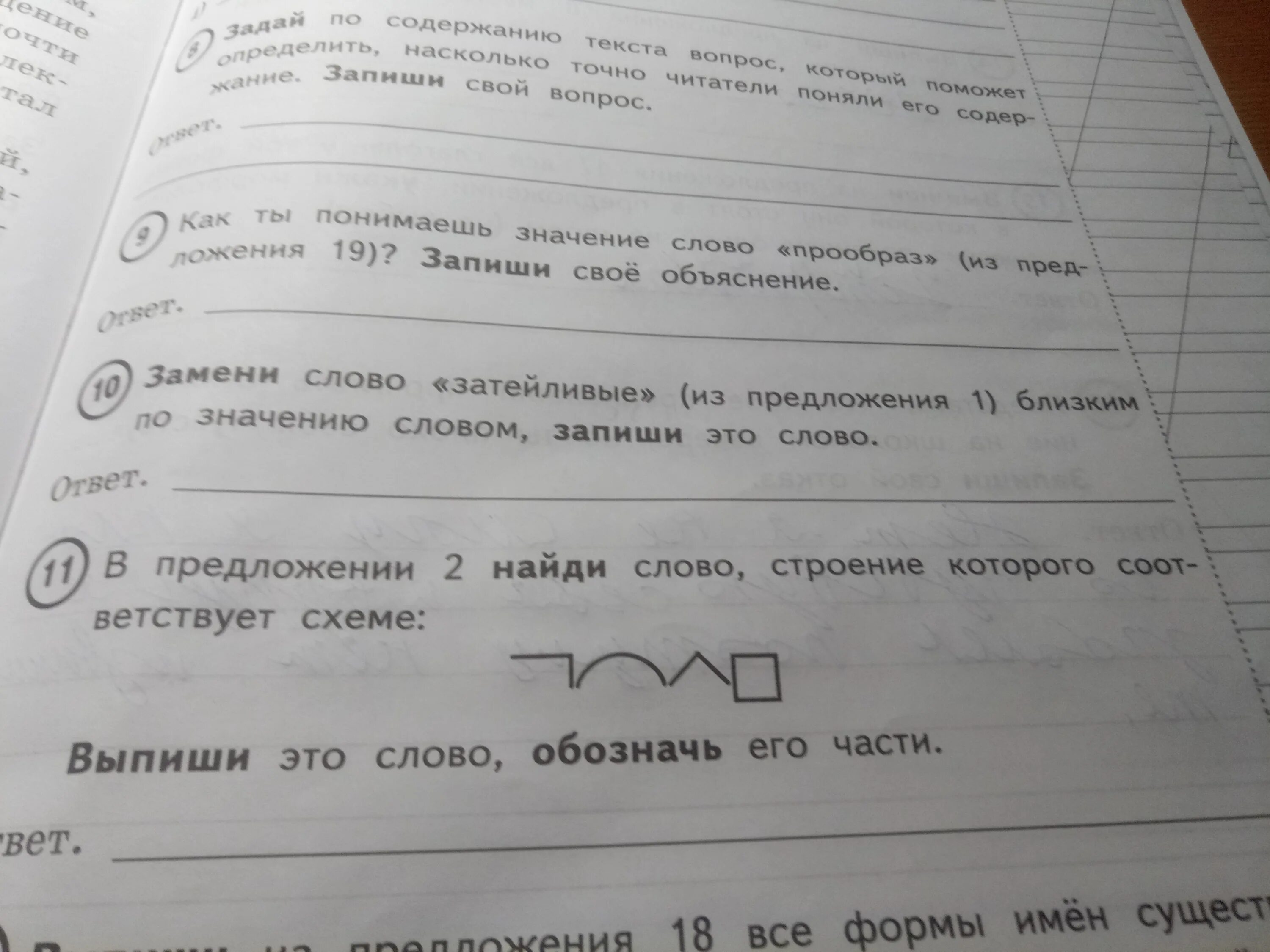 Замени слово положительный. Затейливый близкое по значению слово. Синоним к слову усмехнулся. Запишите слова,обозначающие:. Затейливый синоним.