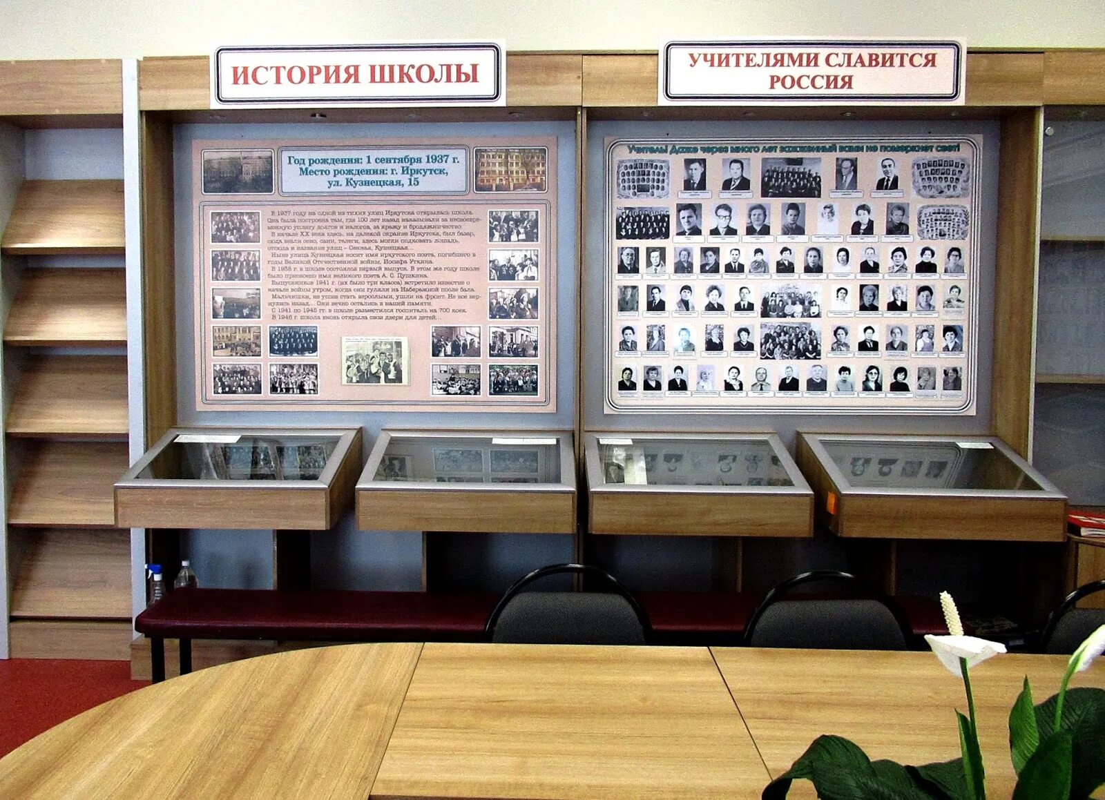 History school. Школьный музей истории школы. История школы выставка. Стенд история школы. Современный музей истории школы.