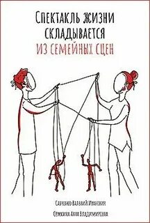 Семейная система книга