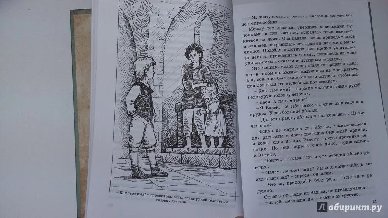 Пересказ первой главы в дурном обществе. Короленко дети подземелья рисунок для читательского дневника. Пересказ дети подземелья. Короленко дети подземелья книга. Дети подземелья иллюстрации к книге.