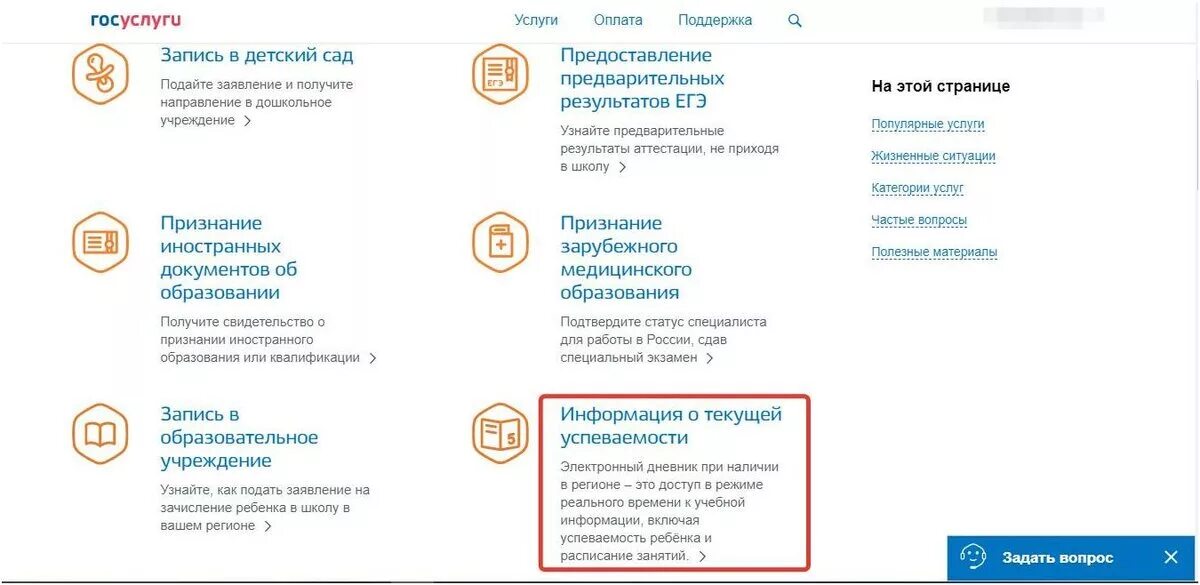 Госуслуги дневник. Электронный дневник на госуслугах. Успеваемость в электронном дневнике на госуслугах.