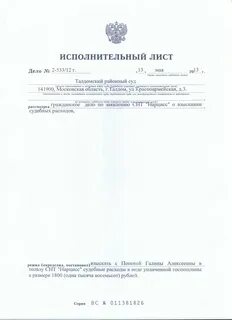 Исполнительный лист по гражданскому делу