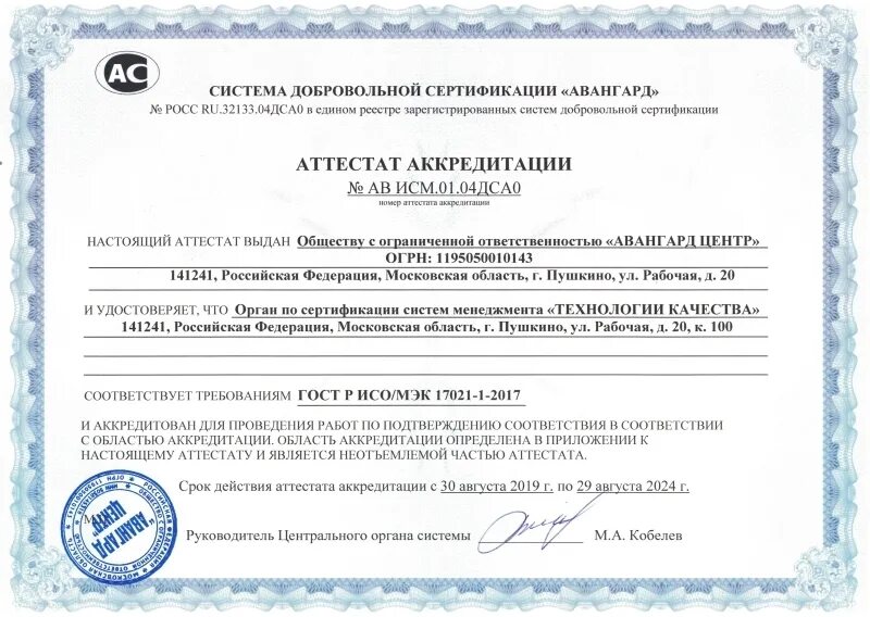 ИСО 13485 система менеджмента качества. Сертификат ГОСТ ISO 13485. Сертификат соответствия ISO 13485. Сертификат системы менеджмента качества ГОСТ Р ИСО 9001-2015.