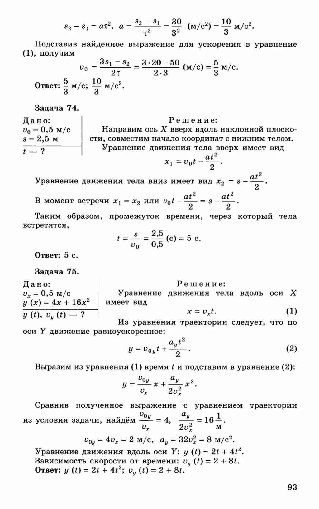 Мякишев 10 класс ответы. Сборник задач по физике 10 класс парфентьева. физика 10 класс задачник мякишев.