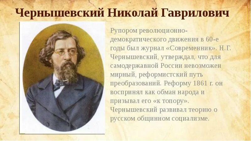 Н Г Чернышевский достижения. 1864-1883 Чернышевский.
