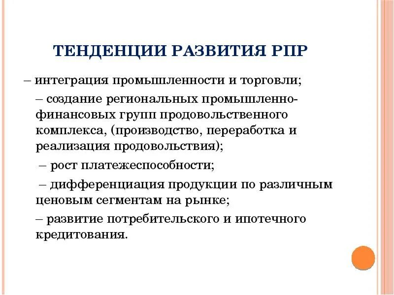 Направления промышленного развития. Основные тенденции развития прозы. Тенденции развития производства. Тенденции развития отрасли. Тенденции развития торговли.