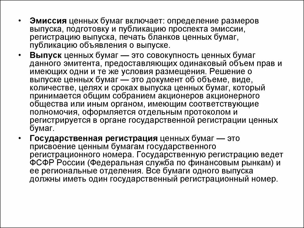 Объем эмиссии это. Эмиссия ценных бумаг. Эмиссия ценных бумаг это определение. Эмитирование ценных бумаг. Эмиссия ценных бумаг лекция.