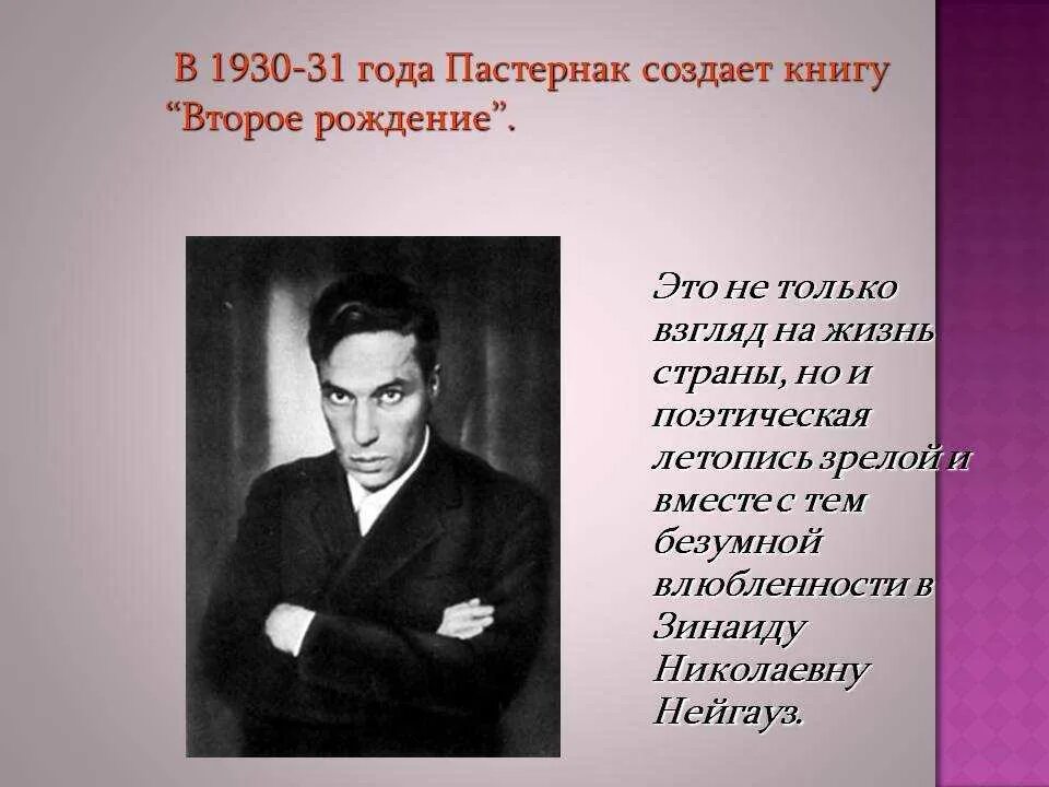 Био б. Пастернак. Б.Л.Пастернак л.о. Пастернак. Б Л Пастернак жизнь и творчество. Е б пастернак биография кратко