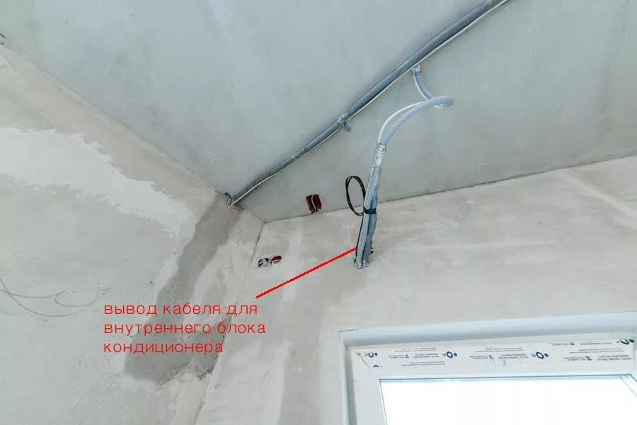 Расстояние внутреннего блока от потолка. Подводка кабеля электропитания для кондиционера. Розетка для внутреннего блока кондиционера. Вывод кабеля для кондиционера. Вывод для кондиционера.