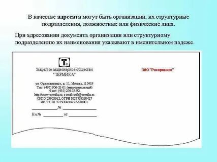 При адресовании документа физическому лицу