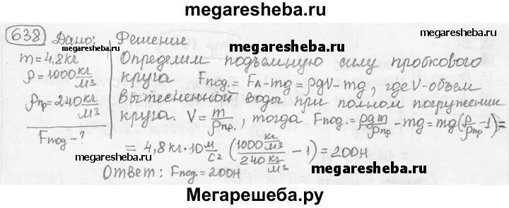 Масса пробкового спасательного круга равна. Масса пробкового спасательного круга 4.8. Масса пробкового спасательного круга круга равна 4.8. Плотность пробкового спасательного круга