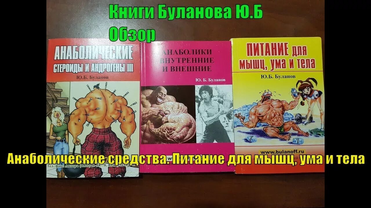Стероиды в спорте. Доктор буланов книги. Мускул шоп. Книга руки титана стюарт макроберт. Мускул шоп.