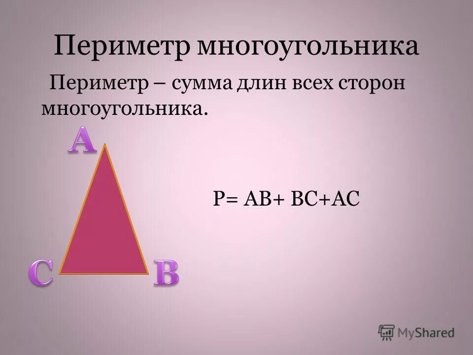 Найти периметр многоугольника в миллиметрах