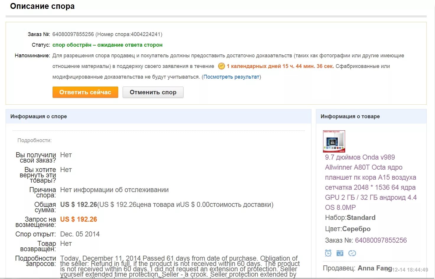 Спор на АЛИЭКСПРЕСС. Открыть спор на АЛИЭКСПРЕСС. Возврат товара на АЛИЭКСПРЕСС. АЛИЭКСПРЕСС картинки спор. Продавец открыл спор